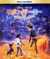 リメンバーミー