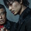 ヤクザと家族
