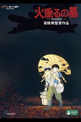 火垂るの墓