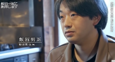 飯沼一家に謝罪します
